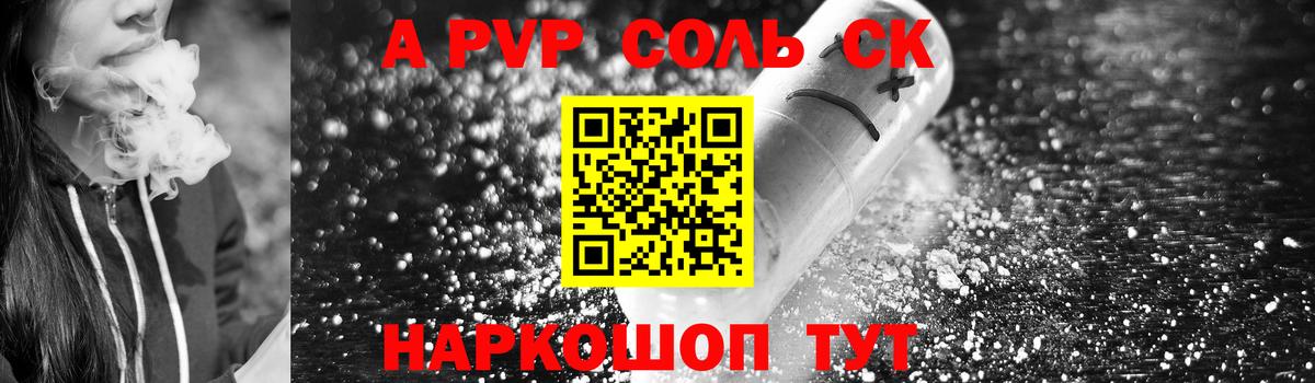 Alpha PVP СК КРИС  Вход с VPN  A PVP Соль  Alpha-PVP СК  Тайшет 