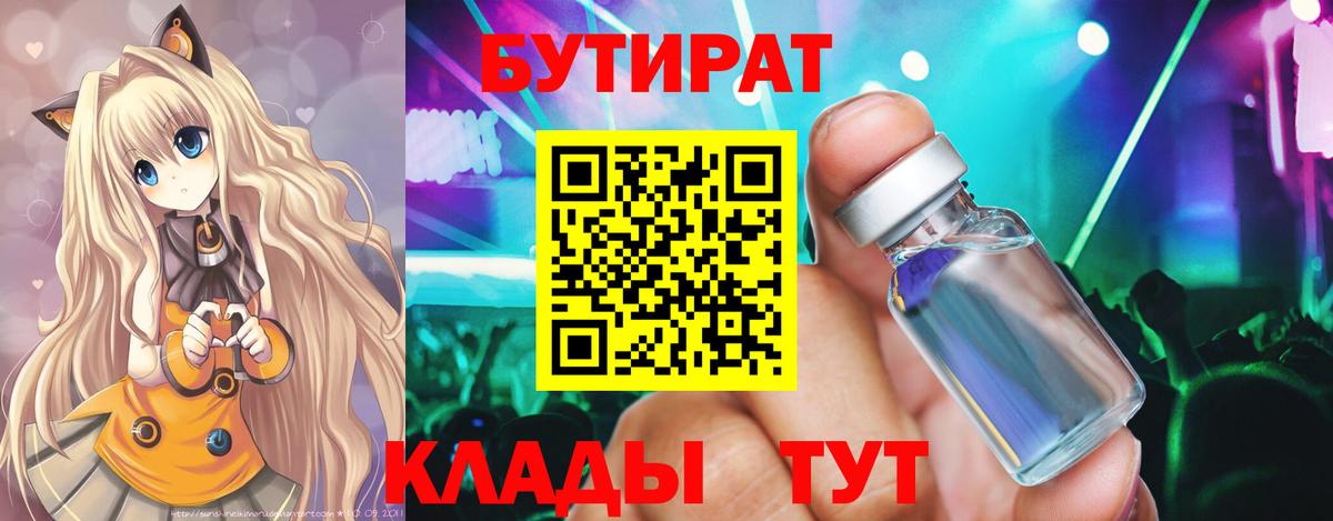 Бутират BDO 33% Тайшет