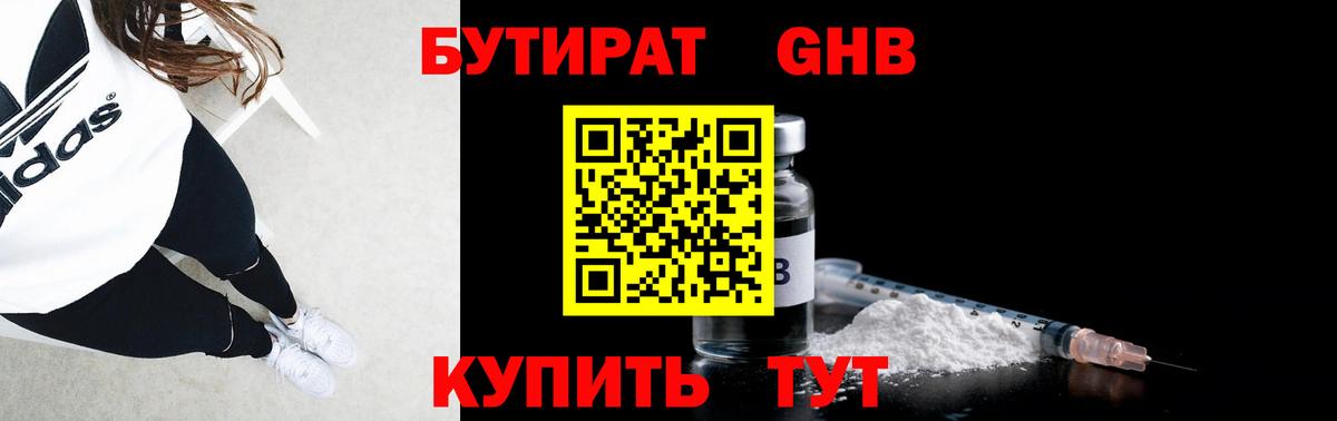 БУТИРАТ 99%  Вход с VPN  Тайшет 