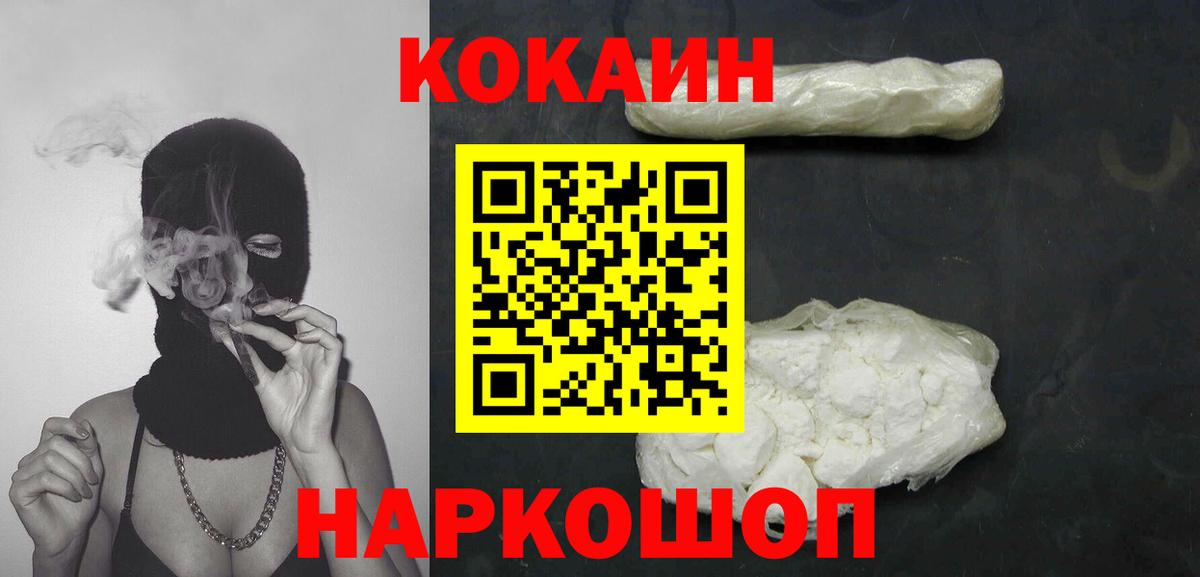 КОКАИН  COCAIN Колумбийский  Вход с VPN  закладка  Тайшет 