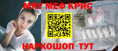 мяу мяу кристалл Обнинск