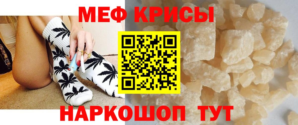 Мефедрон  Вход с VPN  МЯУ-МЯУ  Тайшет  МЕФ mephedrone 