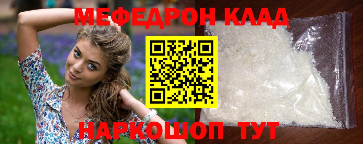 Меф мяу мяу Тайшет