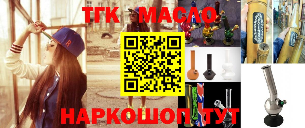 Дистиллят ТГК вейп с тгк Тайшет